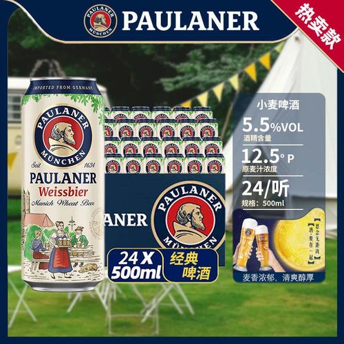 【德国进口】柏龙保拉纳啤酒Paulaner小麦白啤500ml-24罐