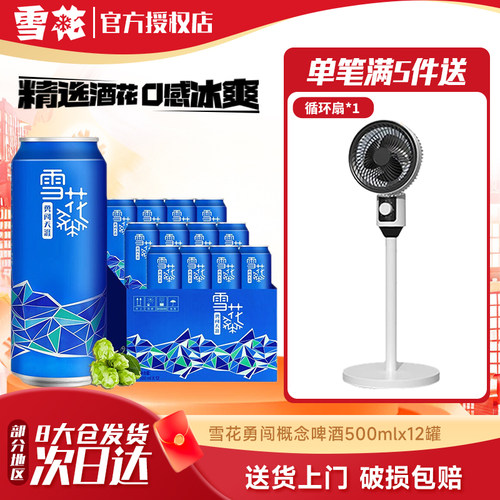 【送货上门】雪花啤酒9度勇闯天涯（概念系列）500ml*12听装