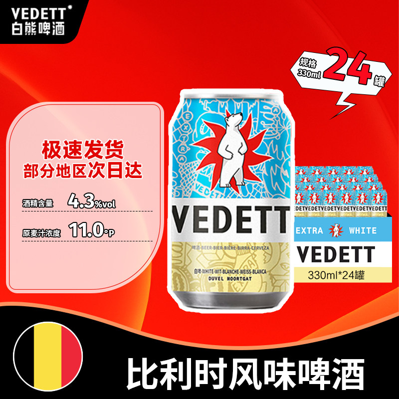 白熊啤酒精酿果啤330mlx24罐整箱比利时风味小麦白啤