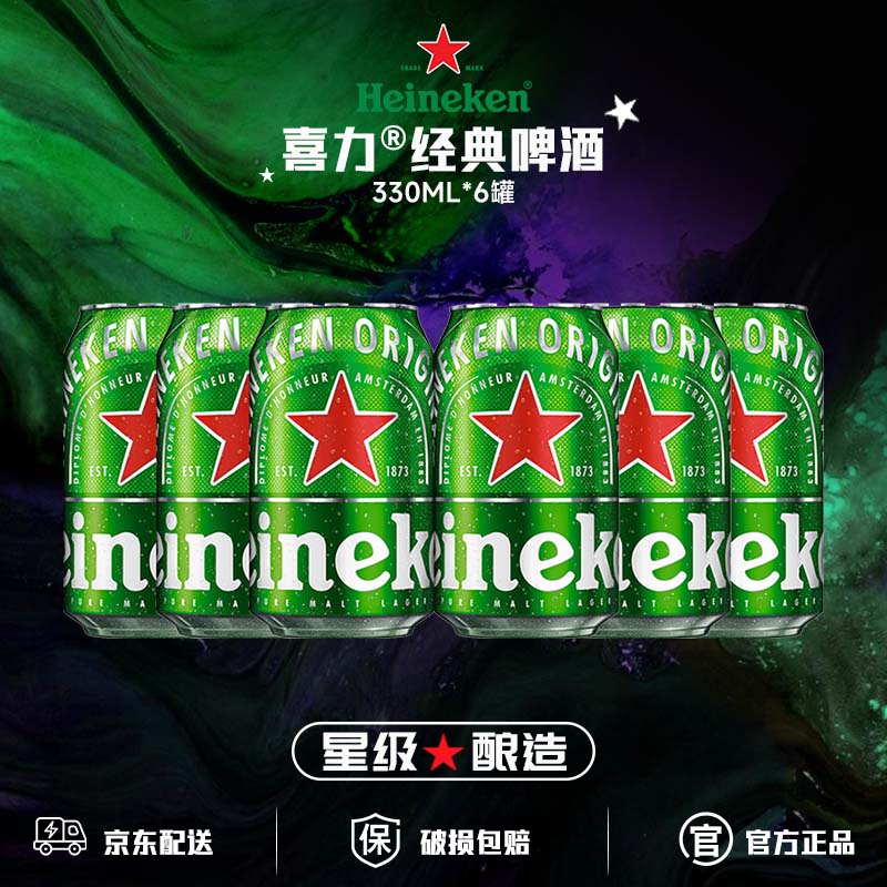 喜力啤酒经典胖罐330ml听装组合拉罐啤酒全麦酿造正品保证