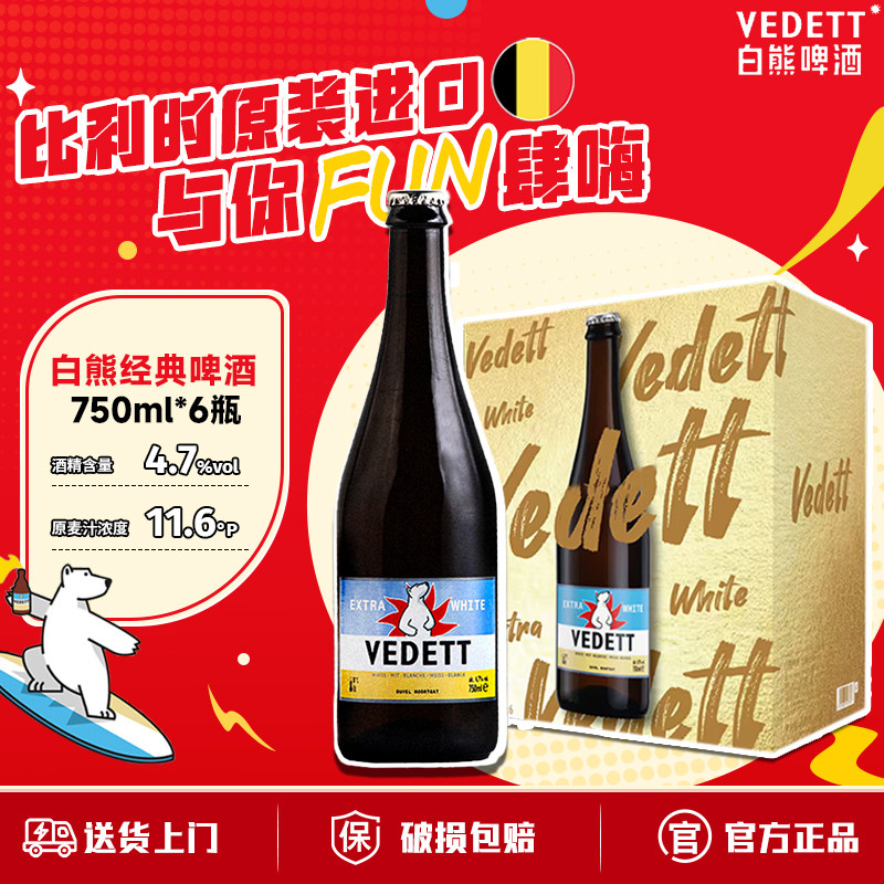 白熊比利时原装进口大瓶啤酒清新柑橘精酿小麦白啤750ml