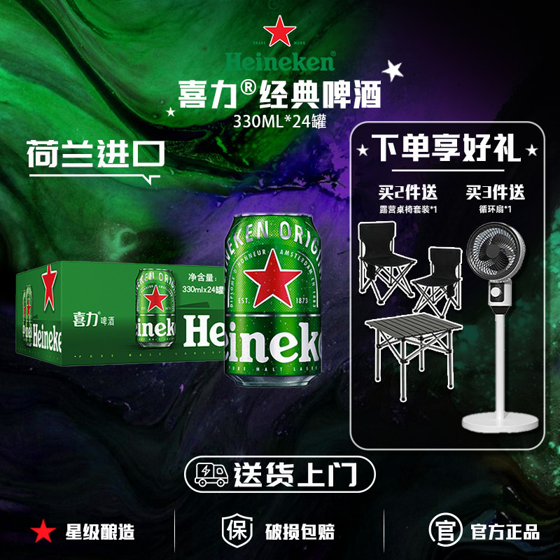 【荷兰进口】喜力啤酒经典胖罐330ml*24听装拉罐全麦酿造正品保证