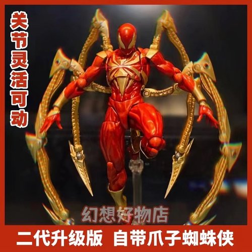 红黑钢铁蜘蛛侠可动关节加强版