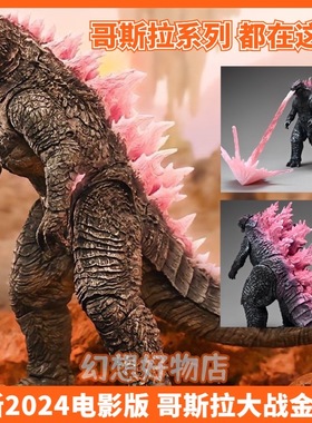 哥斯拉大战金刚2手办2024shm机械海雅红莲太空粉色怪兽模型玩具
