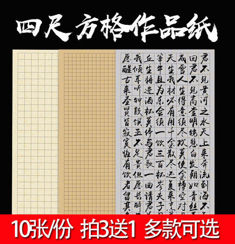 安徽宣纸半生熟四尺整张3 4 5 6 7 8CM 方格小楷毛笔字书法专用纸