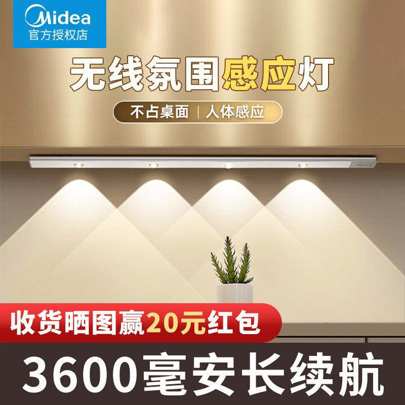 美的充电人体感应LED氛围橱柜灯带酒柜鞋柜小山丘无线灯条免打孔