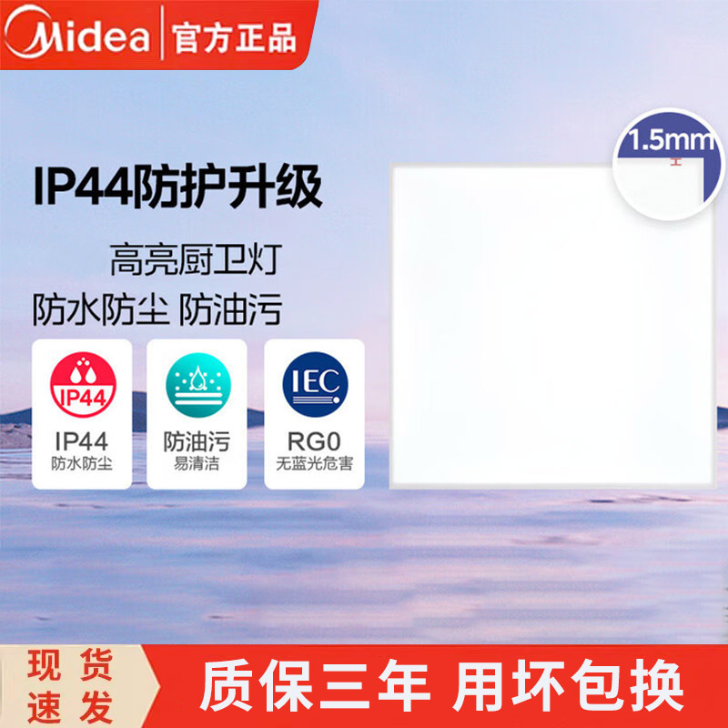 美的300x600集成吊顶厨卫平板灯