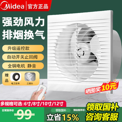 美的家用排气扇厨房强力抽风机卫生间通风静音窗式换气扇排风扇