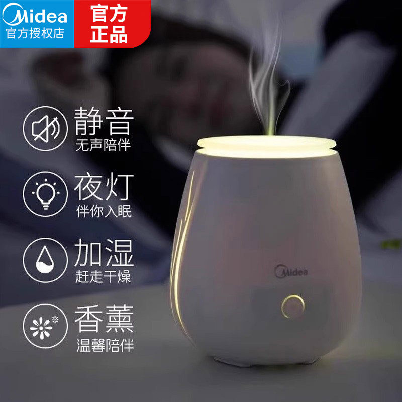 美的加湿器香薰灯家用静音卧室usb小型迷你精油灯香薰机氛围灯