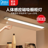 美 磁吸橱柜灯带智能感应充插电衣柜底LED灯条长条入户门鞋 柜子