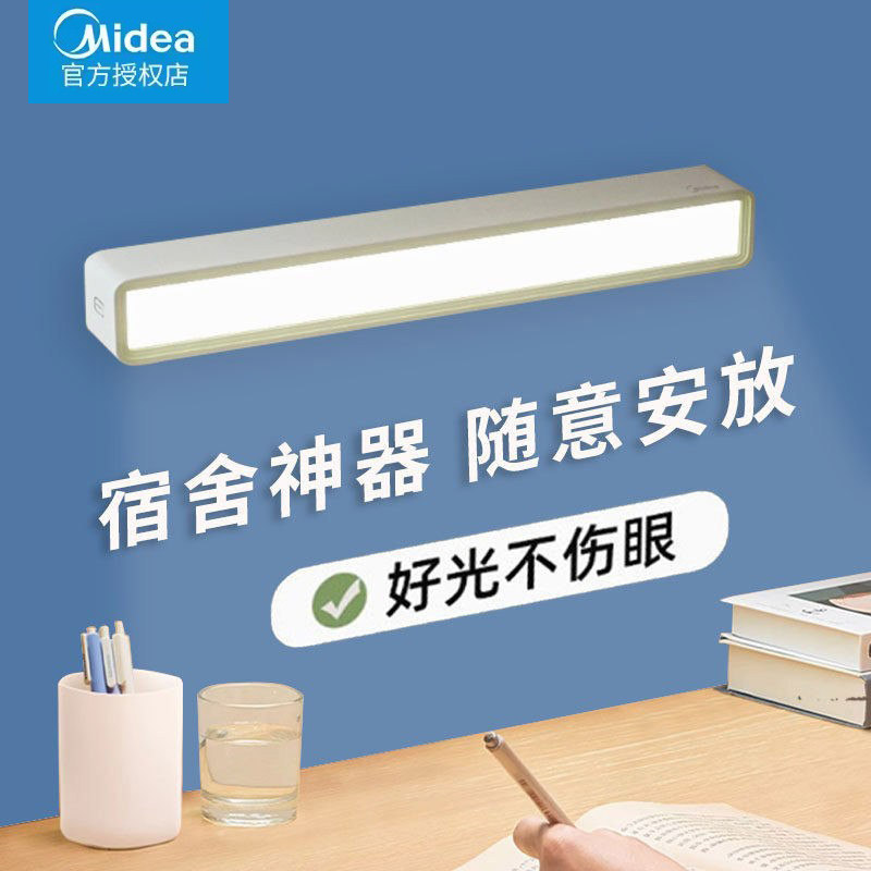 美的LED酷毙台灯充电长续航学生护眼书桌寝室宿舍神器磁吸台灯