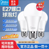 美 led灯泡球节能大螺旋口E27超亮家用电灯吊灯白炽灯替换球泡灯