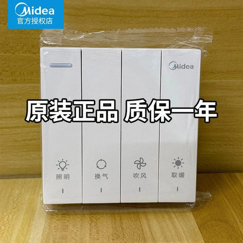 美的浴霸开关原装正品