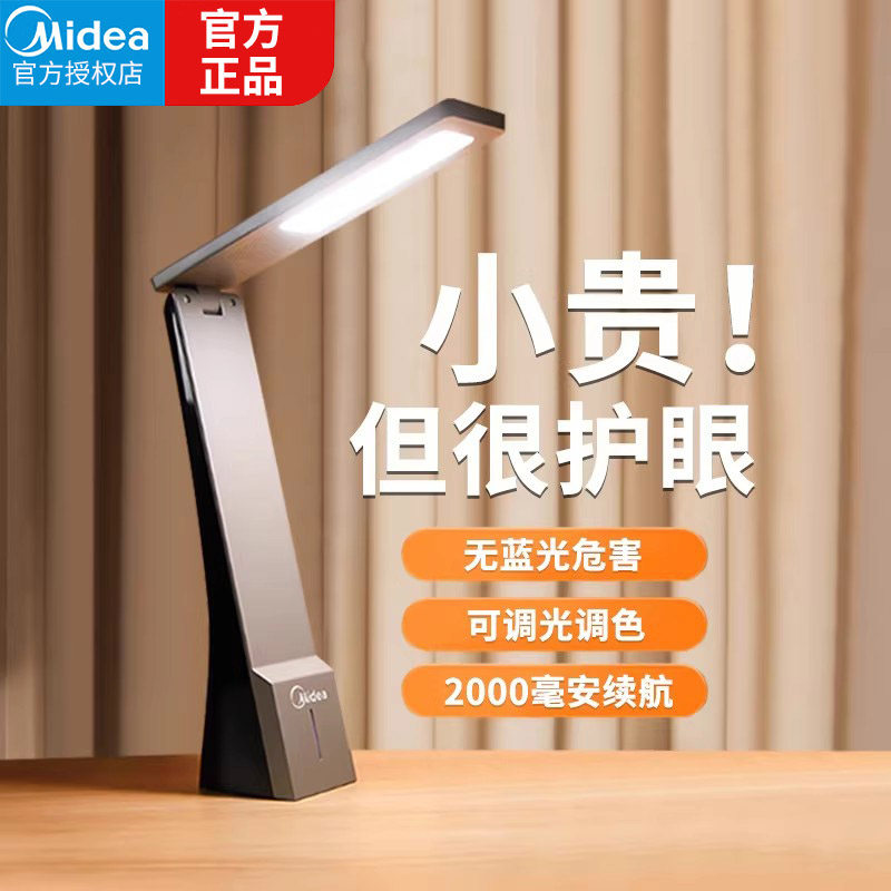 美的学习台灯学生宿舍充电LED阅读灯卧室书桌可折叠便携超长续航