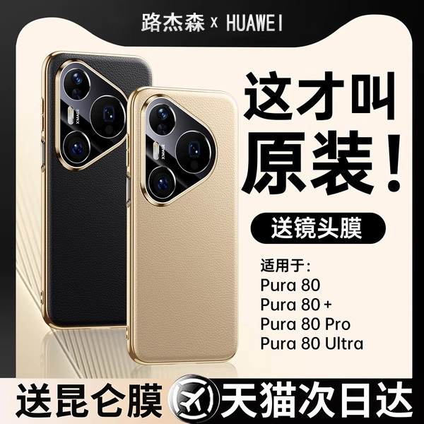 华为Pura80pro手机壳新款素皮壳