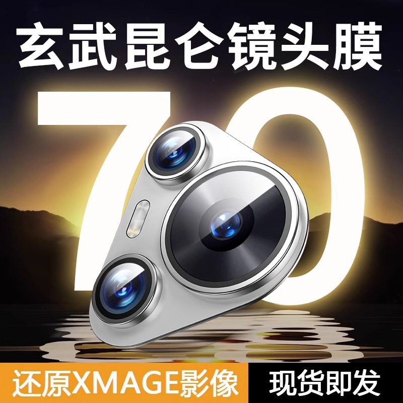 华为p70系列AR增透镜头膜
