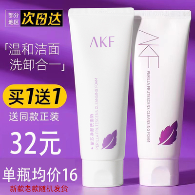 AKF洗面奶紫苏氨基酸女敏感肌