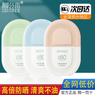 柳丝木防晒霜乳防晒遮瑕隔离三合一高倍防紫外线防水官方正品