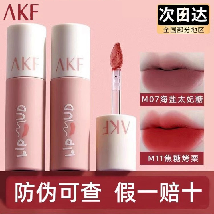 akf唇泥口红唇釉女M07小众品牌平价学生款雾面哑光M08M01M20色afk