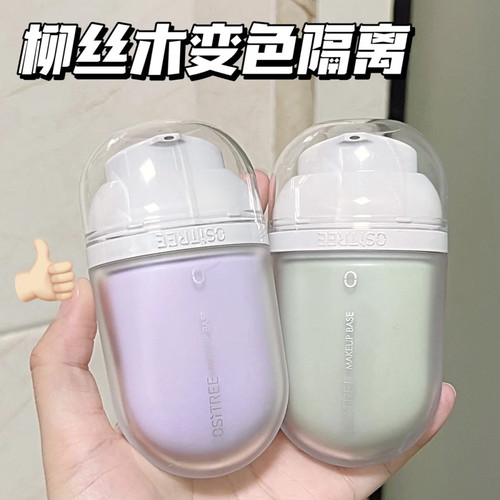 柳丝木隔离霜变色妆前乳遮瑕修容持久控油提亮肤色粉底液素颜霜女