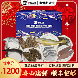 鲜傲江湖深海野生海鲜礼盒黄鱼带鱼鲳鱼大虾鲜活冷冻水产组合套装