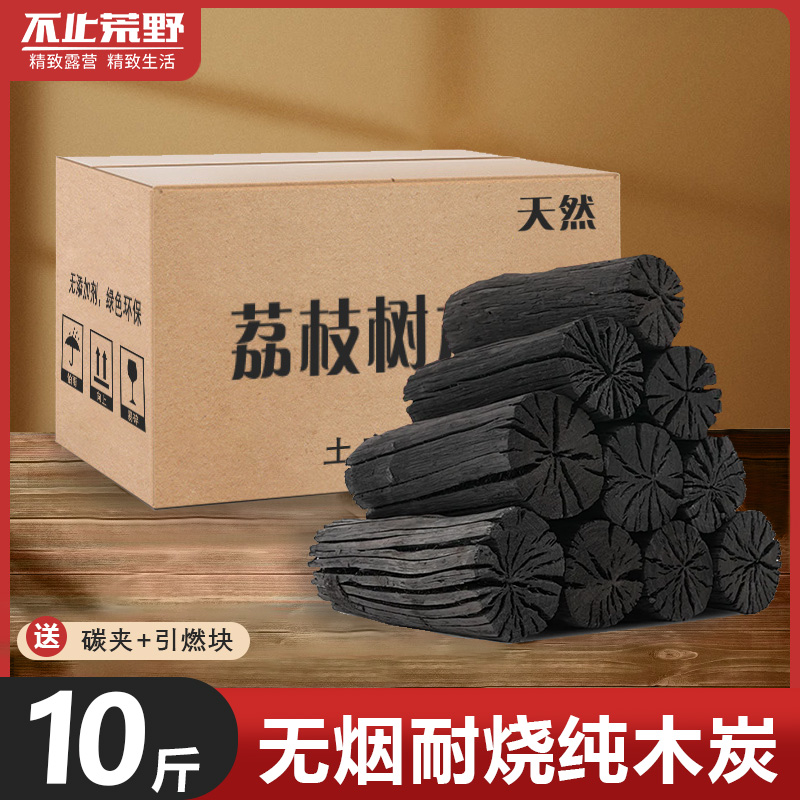 不止荒野果木荔枝炭烧烤木炭无烟烧烤碳专用纯木炭围炉煮茶原木炭