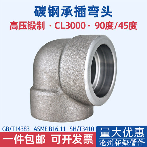 钜鲲管件承插焊弯头一件包邮