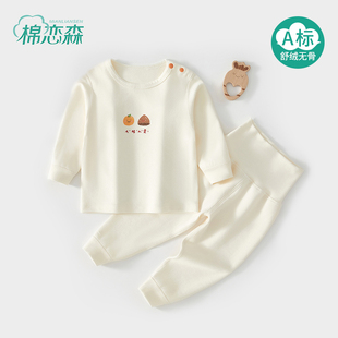 婴儿衣服早秋长袖分体套装宝宝秋装舒绒内衣婴幼儿秋季秋衣秋裤