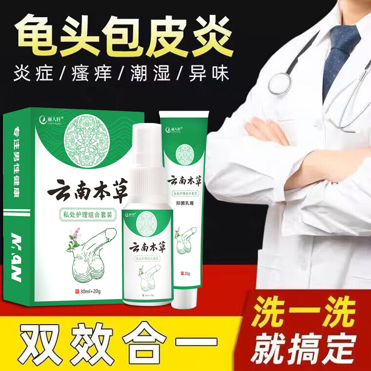 龟头炎包皮炎尖锐湿疣阴囊溃疡男士生殖器泡疹阴茎瘙痒红疹珍珠粒