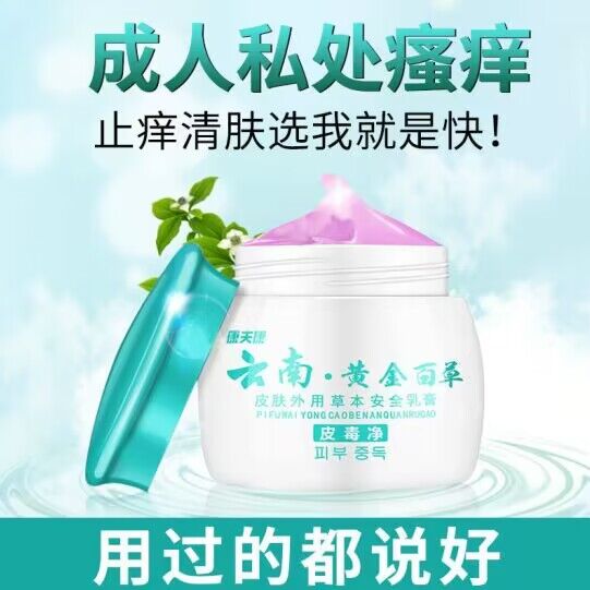 【虎泰森旗舰店】康夫康官方正品云南皮毒净皮肤瘙痒乳止痒中药膏