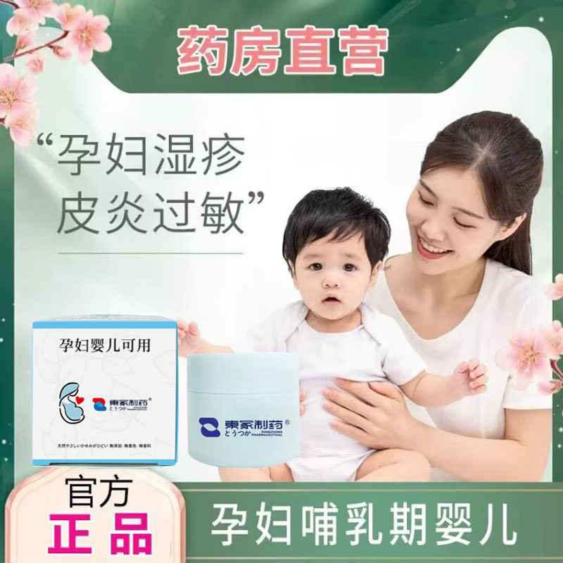 孕妇股藓大腿内侧肛周湿疹哺乳期孕期止痒外用脚气抑菌膏皮肤瘙痒