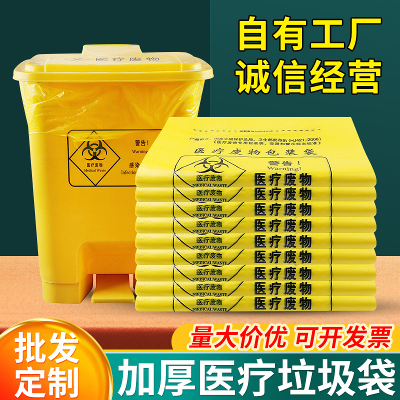 医用垃圾袋医院诊所手提平口背心式PE一次性医疗废物黄色加厚