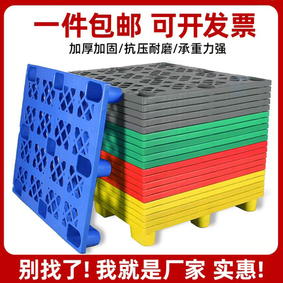 塑料托盘叉车卡板仓库地垫防潮垫板物流地台栈板塑胶拖盘地架托板