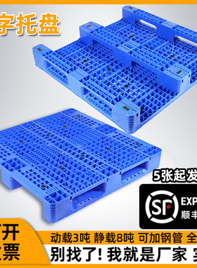 重型川字塑料托盘叉车仓库垫板防潮板卡板栈板货物拖盘塑胶地台板