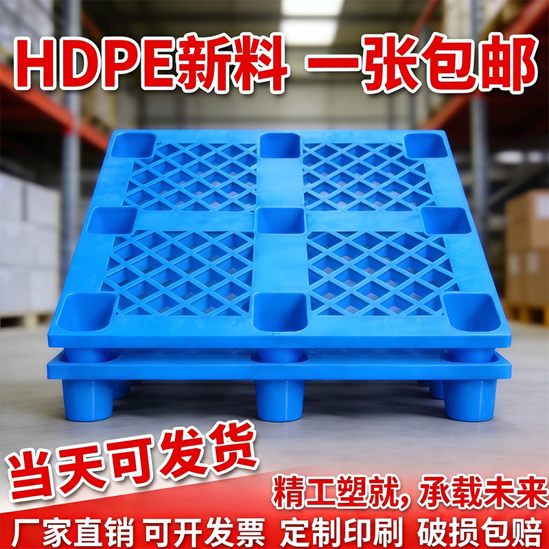 塑料托盘叉车卡板仓库地垫防潮垫板物流地台栈板塑胶拖盘地架托板