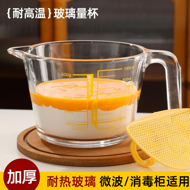 玻璃烘焙量杯厨房用带滤网有手柄