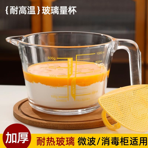 玻璃烘焙量杯厨房用带滤网有手柄