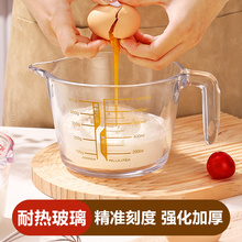 耐高温刻度玻璃量杯厨房用食品级打蛋杯家用鸡蛋波过滤杯专用烘焙