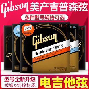 700L 010 VR9 一套六根装 琴弦SEG 电吉他弦 美产Gibson吉普森