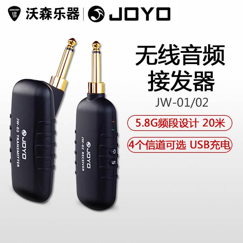 JOYO卓乐JW-01 JW-02吉他贝司无线音频发送接收器替代连接线