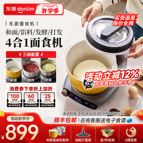 东菱家用和面绞肉发酵打发面食机