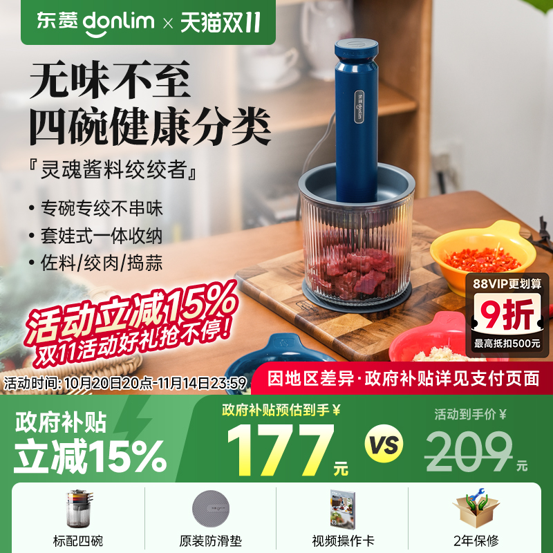 【新品】东菱绞肉机有线佐料机家用电动小型碎菜搅拌蒜泥自动辅食