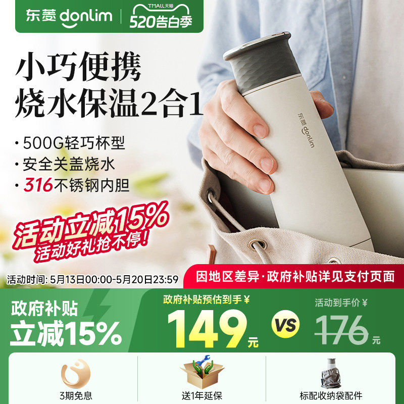 东菱烧水杯便携式电煮杯烧水壶旅行保温杯加热电热三档恒温可调节