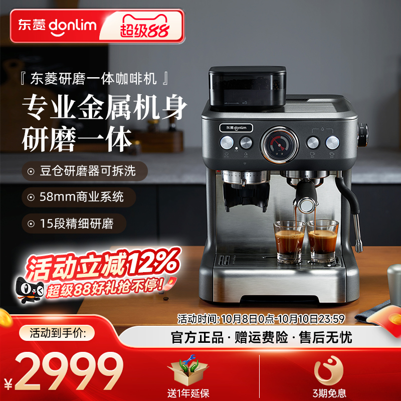 咖啡机东菱智能研磨一体
