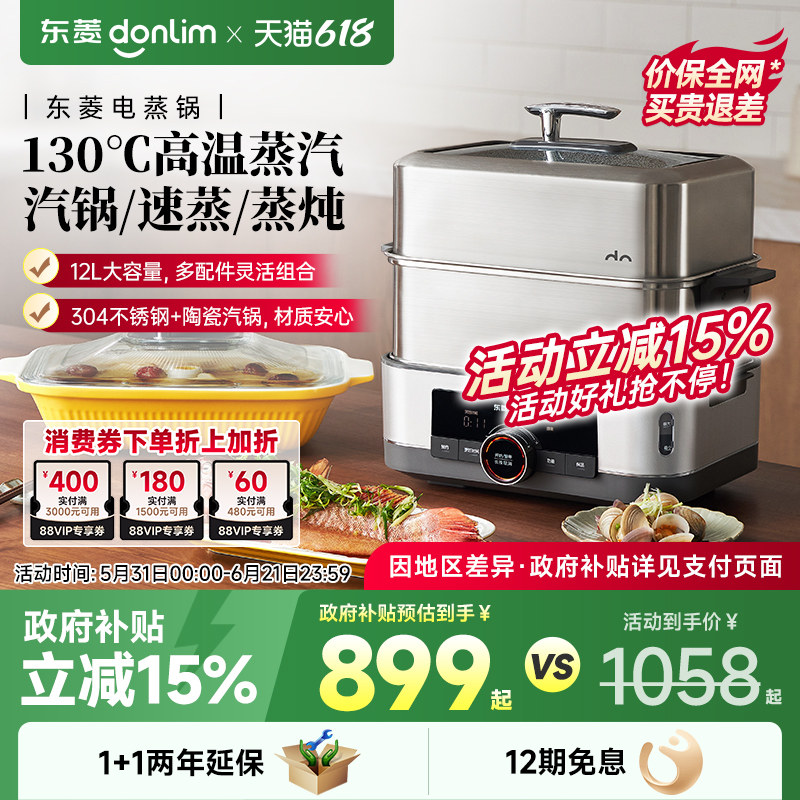 东菱电蒸锅不锈钢陶瓷汽锅炖汤