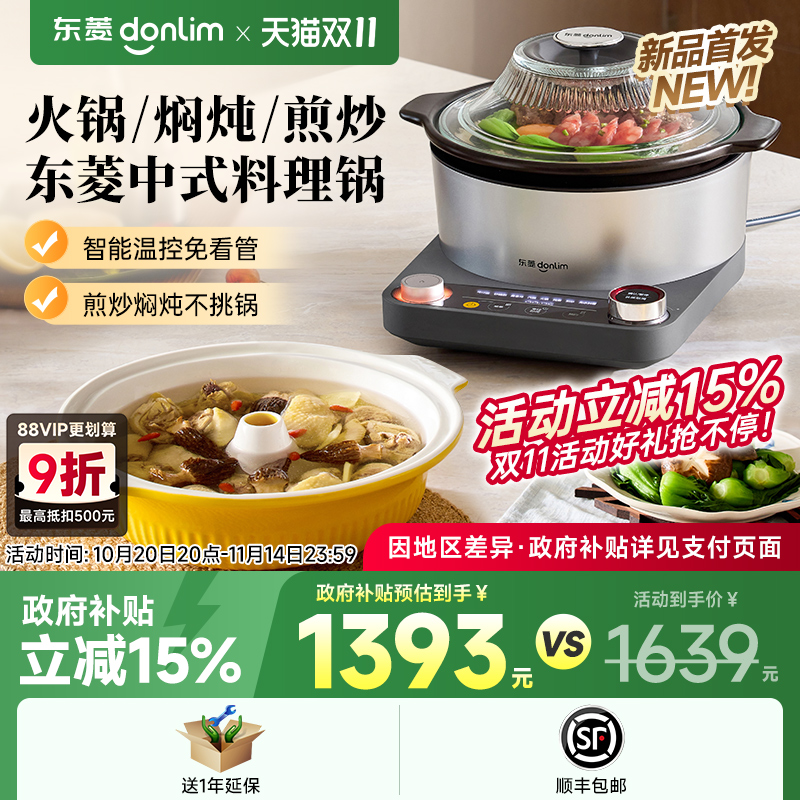 【新品】东菱中式料理锅蒸煮炖多功能一体锅家用全自动电蒸锅砂锅