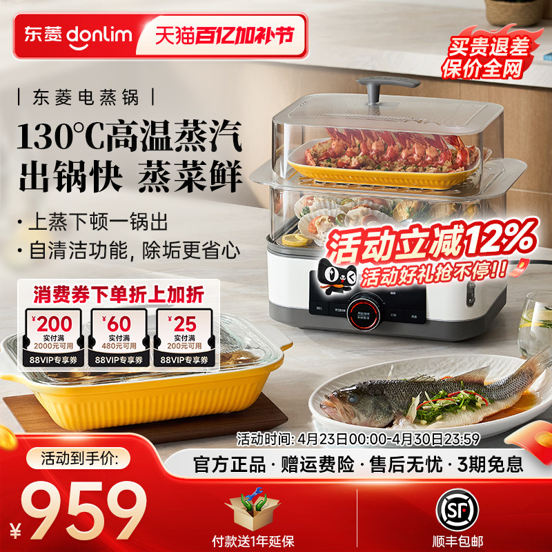 【新品】东菱电蒸锅家用多功能蒸炖一体蒸汽锅炖锅多层大容量定时