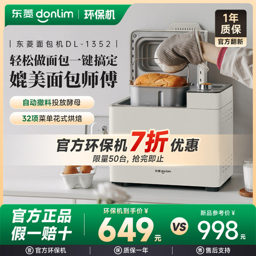 东菱多功能面包机自动撒料