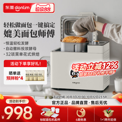 东菱多功能面包机自动撒料
