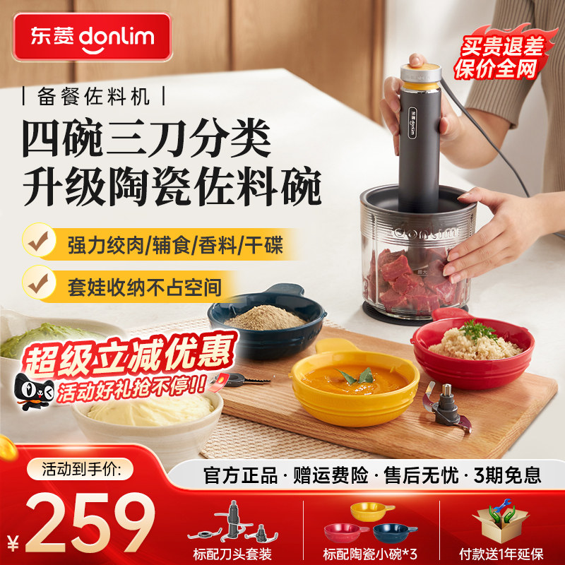 东菱佐料机绞肉机家用全自动多功能搅拌机备餐料理机辅食碎菜绞馅